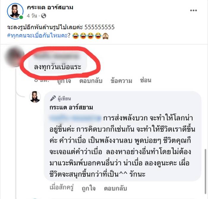 กระแต อาร์สยาม