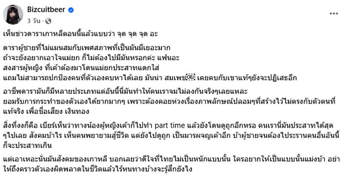 เบียร์ เดอะวอยซ์ 