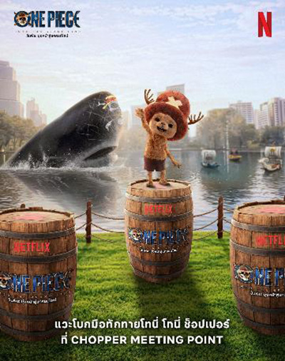 วันพีซ สวนลุม