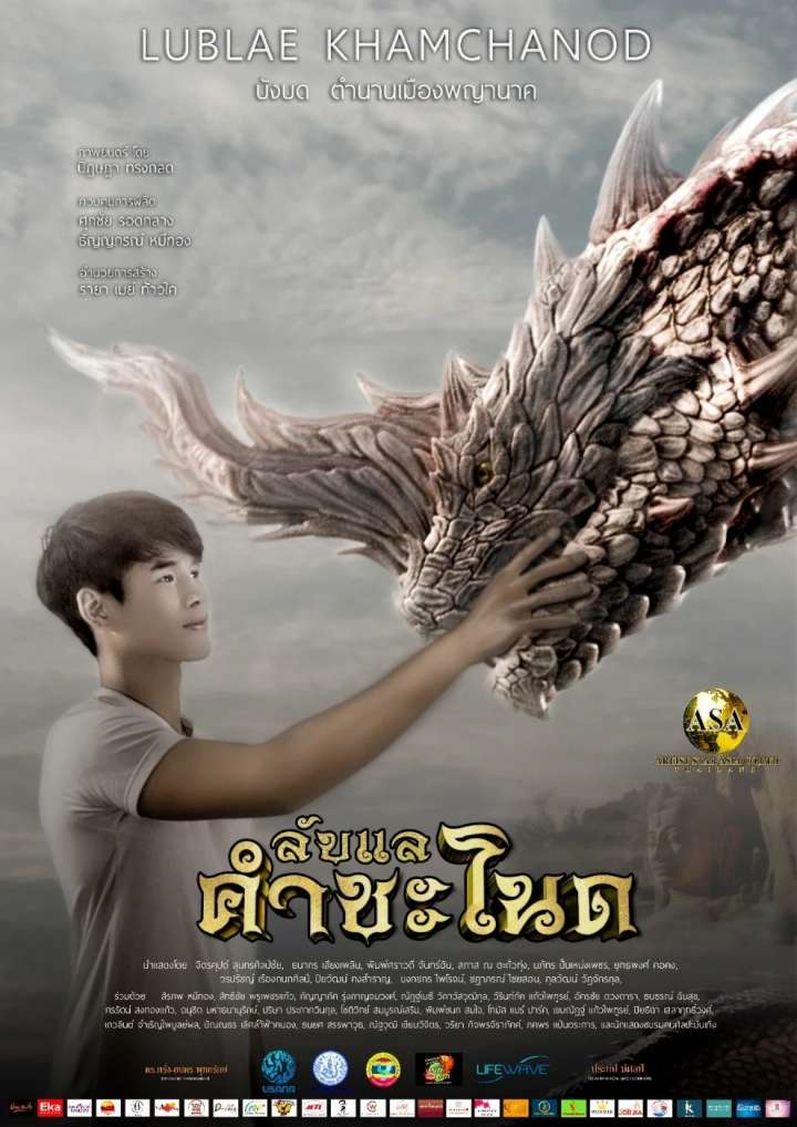 หนังไทย 2566