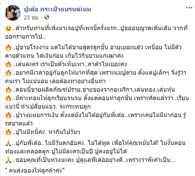 ปู กนกวรรณ