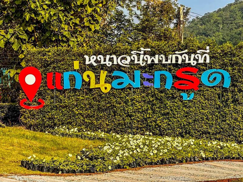 แก่นมะกรูด