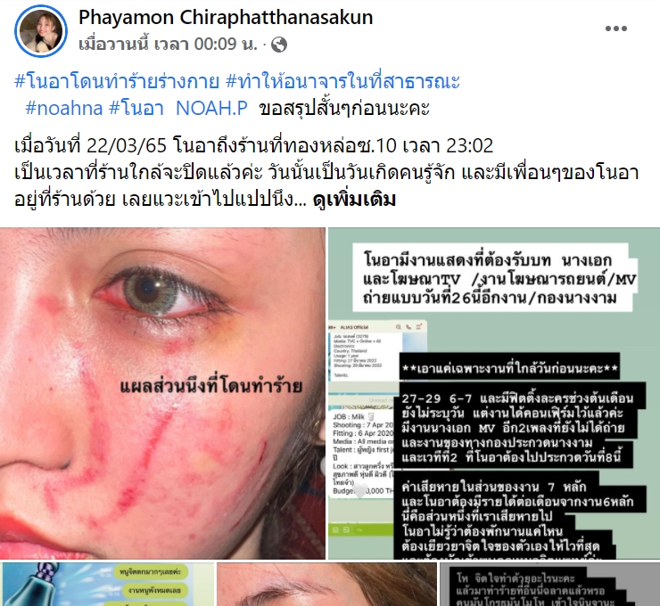 โนอา ภญมณ