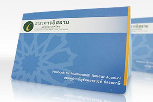 เงินฝากปลอดภาษี ibank