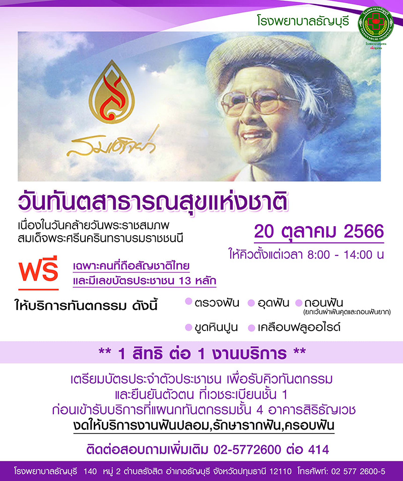 ทำฟันฟรี