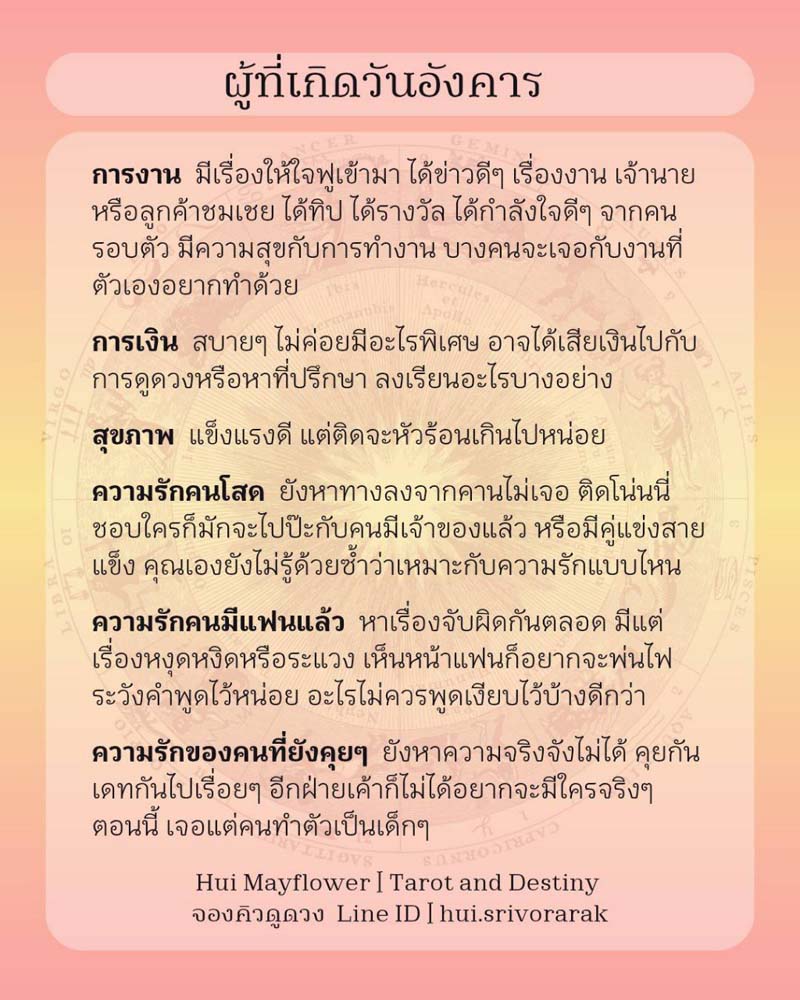 ดวงรายสัปดาห์