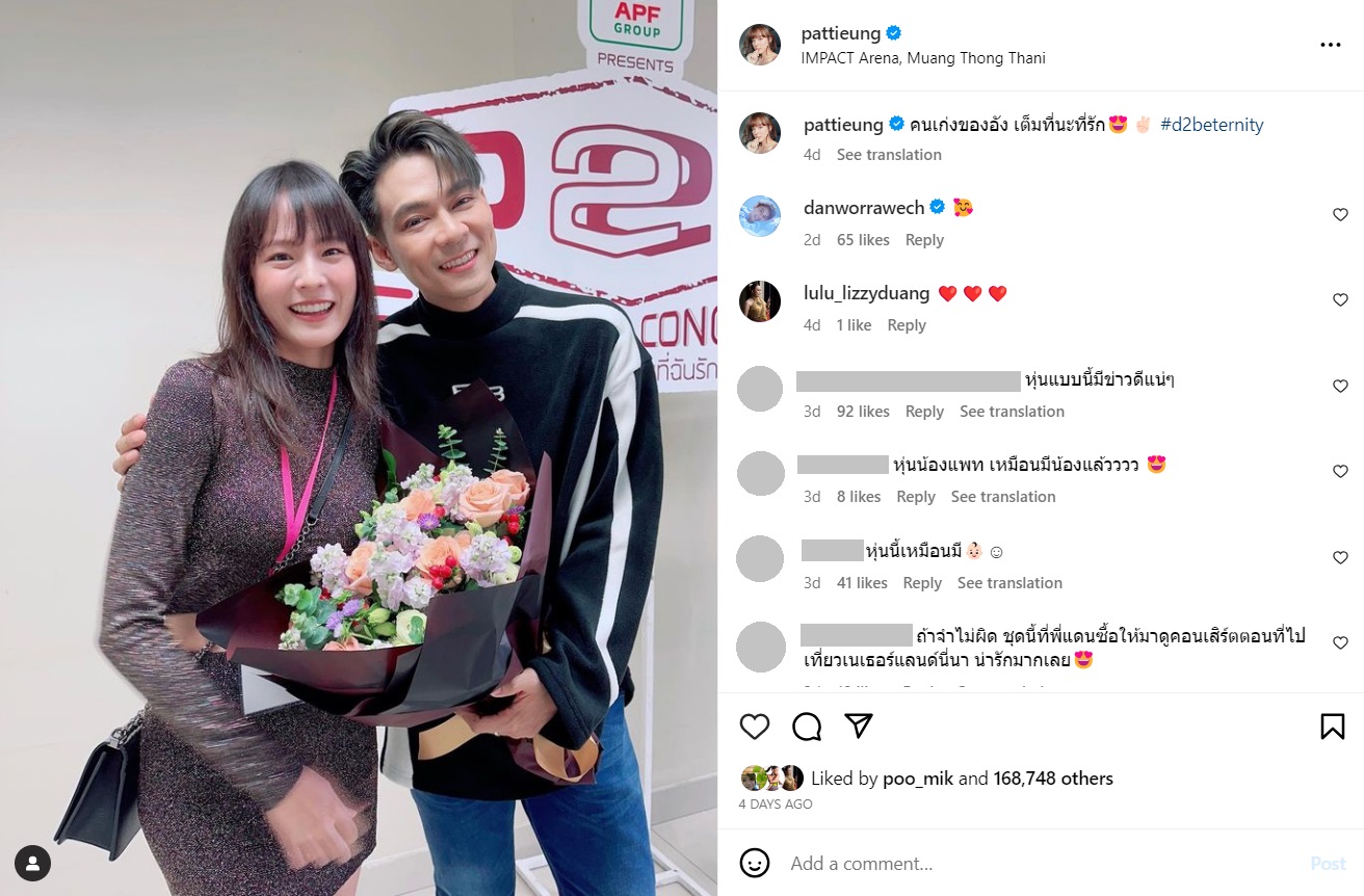 แพทตี้ อังศุมาลิน 