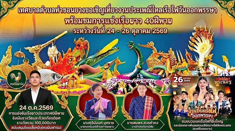 งานวันออกพรรษา 2569