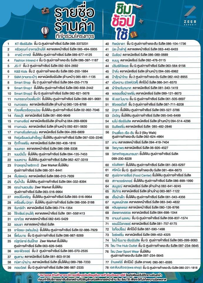 ชิมช้อปใช้