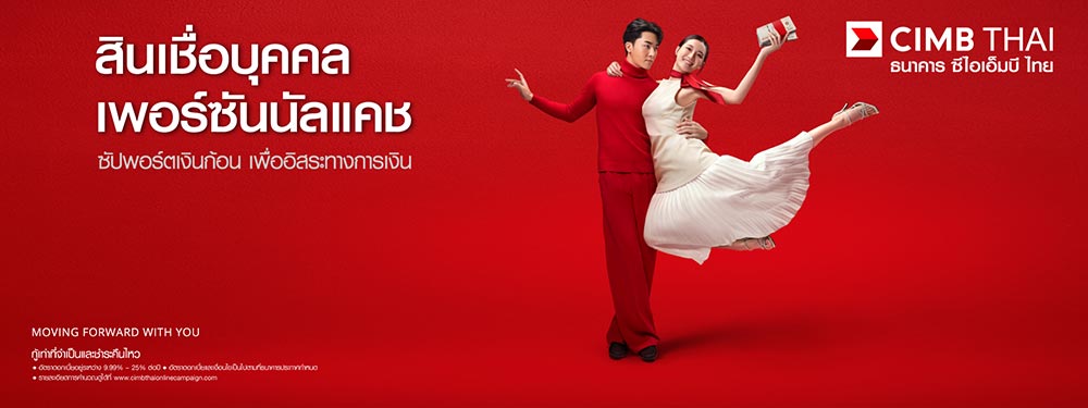 สินเชื่อรวมหนี้ cimb 