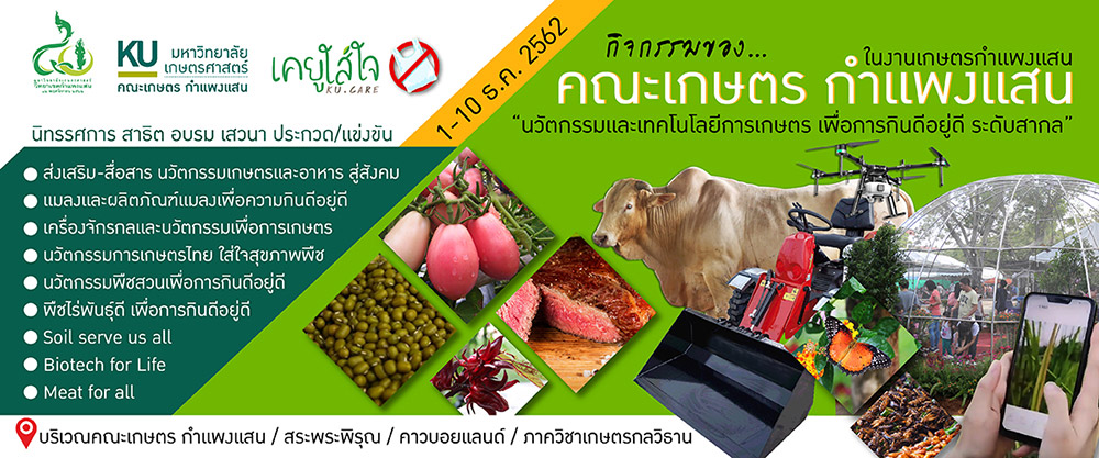 งานเกษตรกําแพงแสน