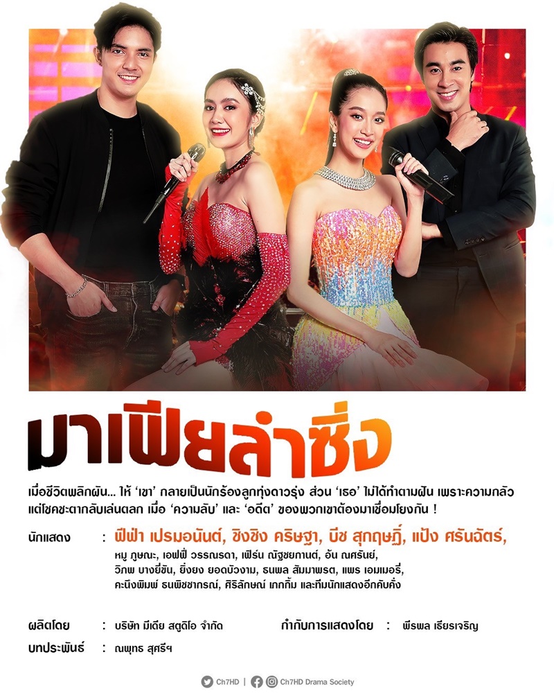 ละครช่อง 7