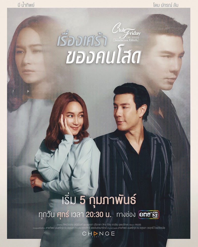 เรื่องเศร้าของคนโสด