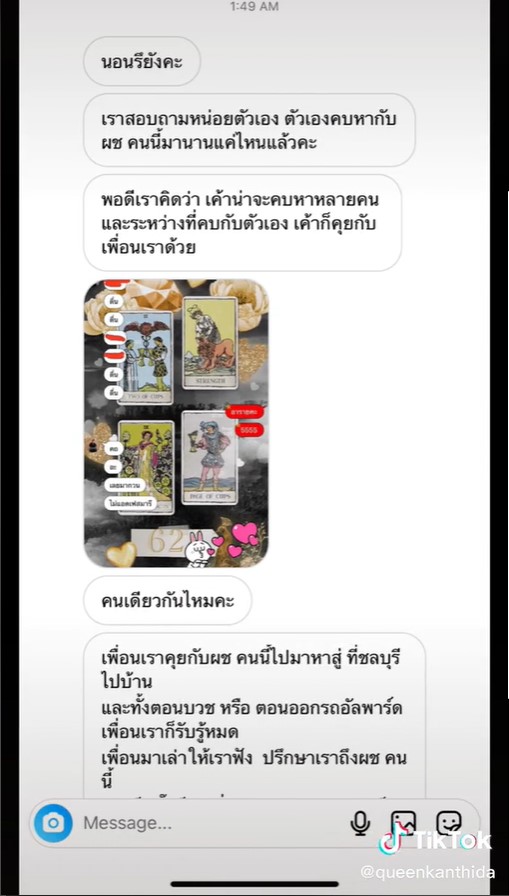 ควีน ดาว TikTok 