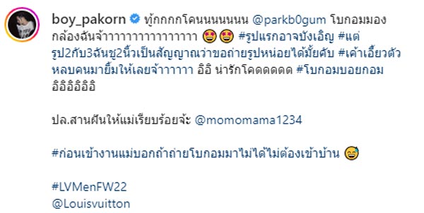 บอย ปกรณ์ พัคโบกอม