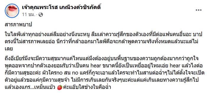 เบียร์ เดอะวอยซ์