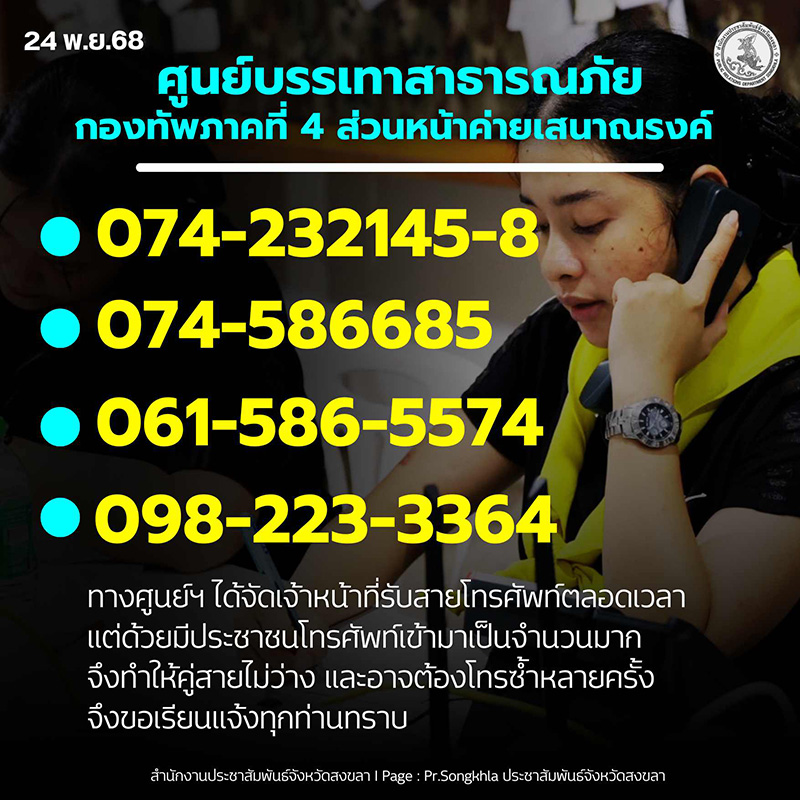 ศูนยอพยพน้ำท่วมหาดใหญ่