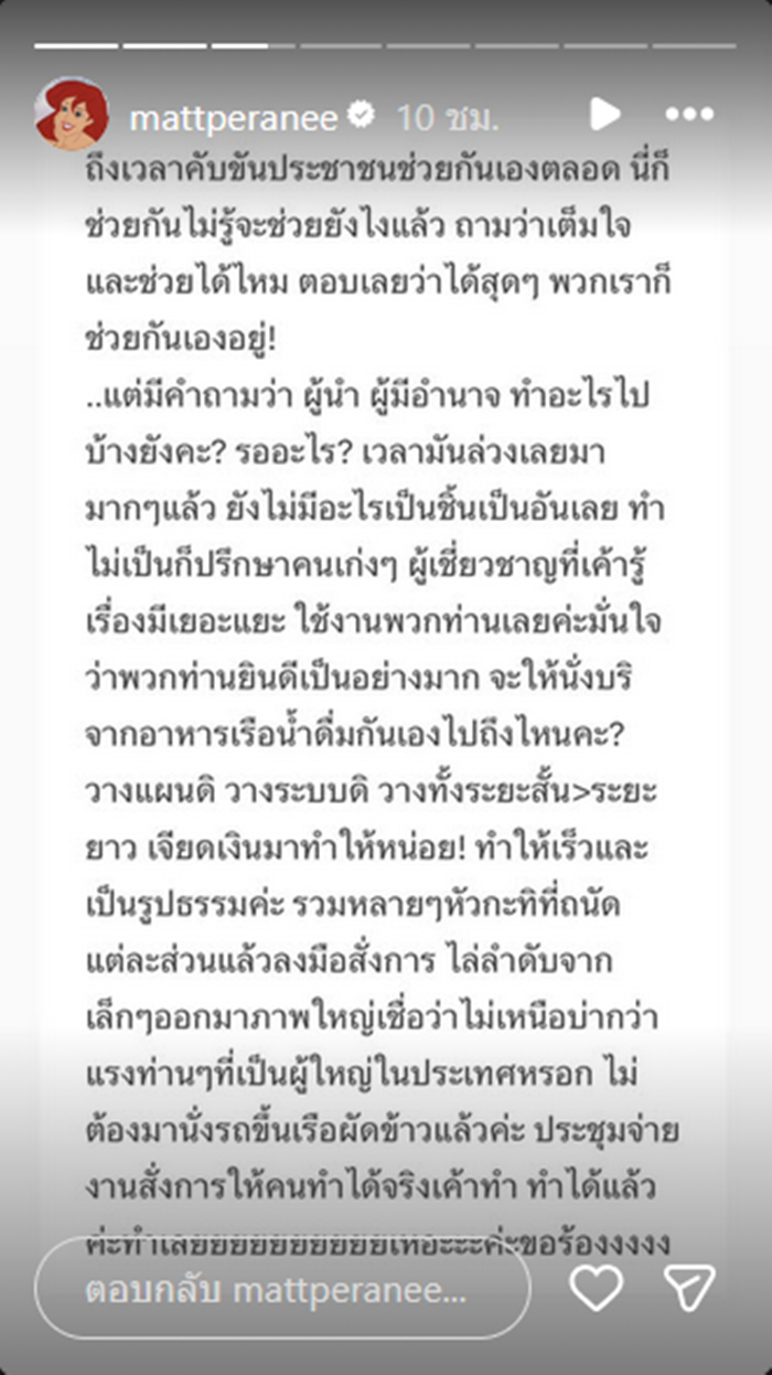แมท ภีรนีย์ ฟาดรัฐบาลปมน้ำท่วมภาตใต้