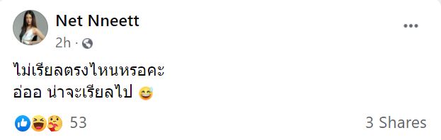 เนท ศิตานันท์