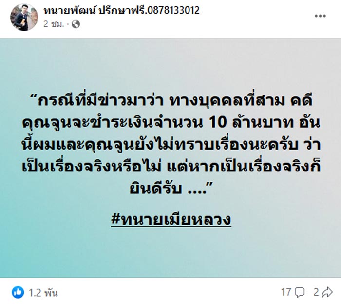จูน เพ็ญชุลี ทนาย