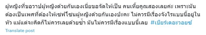 เบียร์ เดอะวอยซ์