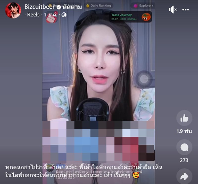 เบียร์ ฝน