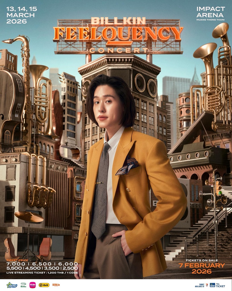 คอนเสิร์ต 2026 คอนเสิร์ต 2569