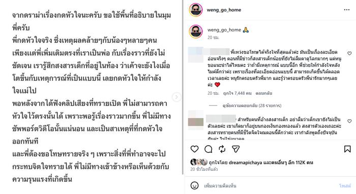  เหว่ง เทพลีลา