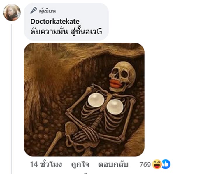 หมอของขวัญ ซัดใคร สาวชั้น G