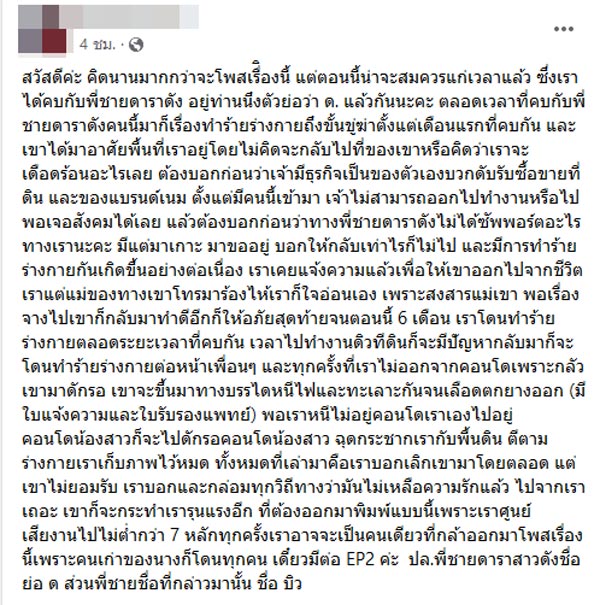 พี่ชายดารา ด. ทำร้ายร่างกายแฟน