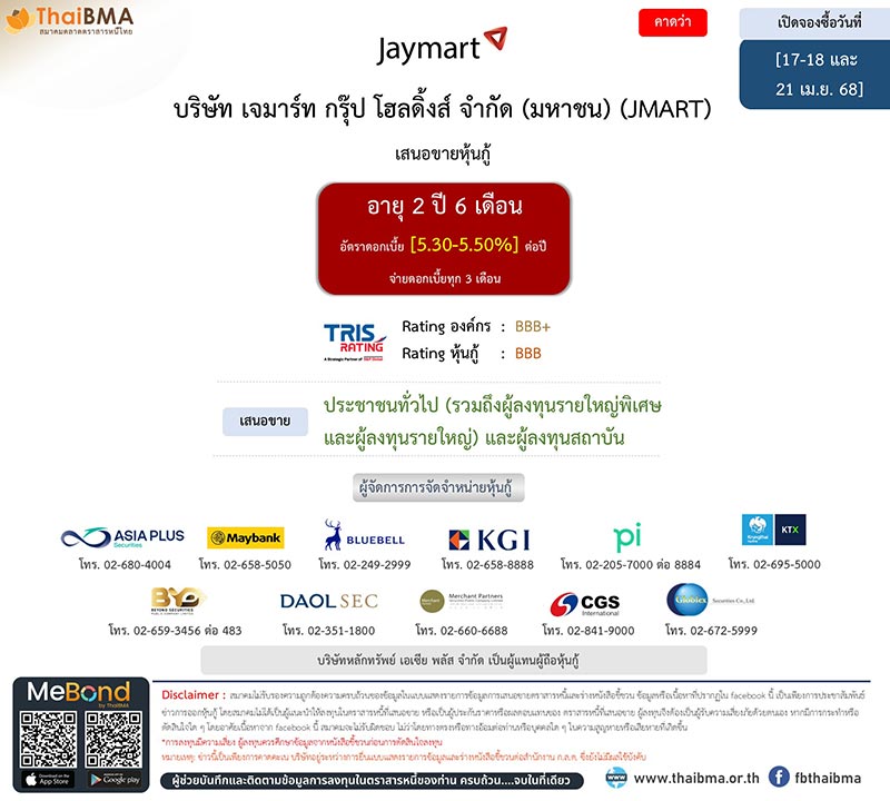 หุ้นกู้ออกใหม่ jmart