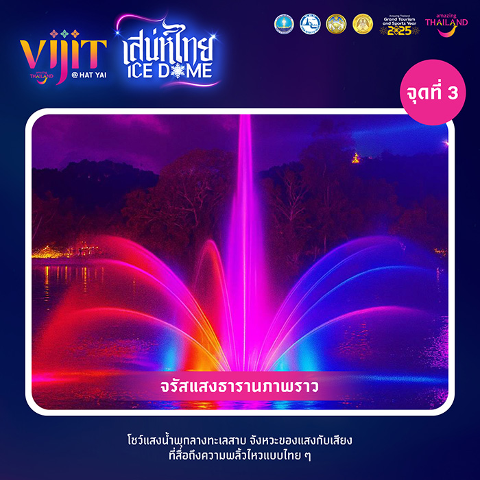 งานวิจิตรหาดใหญ่