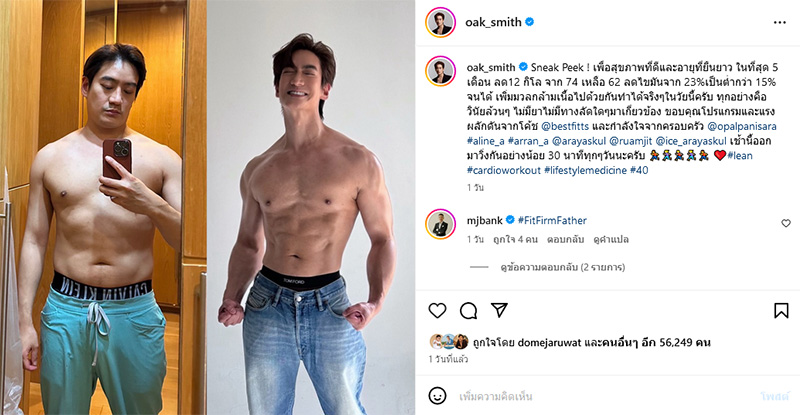 หมอโอ๊ค สมิทธิ์