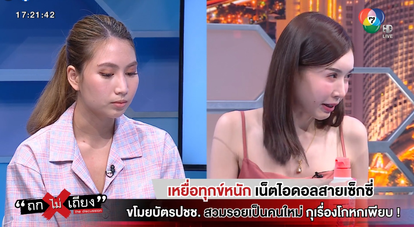 เจ้าของชื่อตัวจริง แฉเน็ตไอดอลสาวสอง