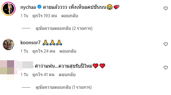 โตโน่ ณิชา