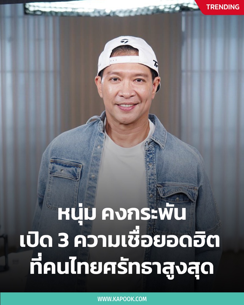 หนุ่ม คงกระพัน