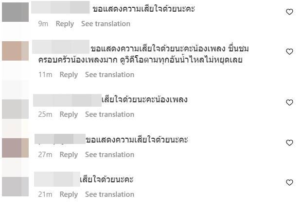 เอ๋ ชนม์สวัสดิ์ เสียชีวิต