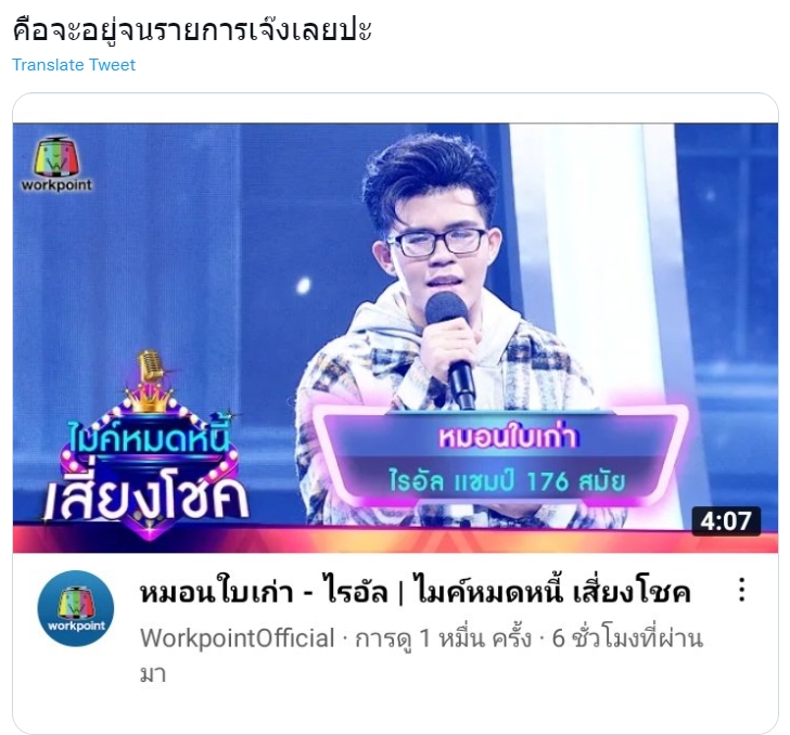 ไรอัล ไมค์หมดหนี้