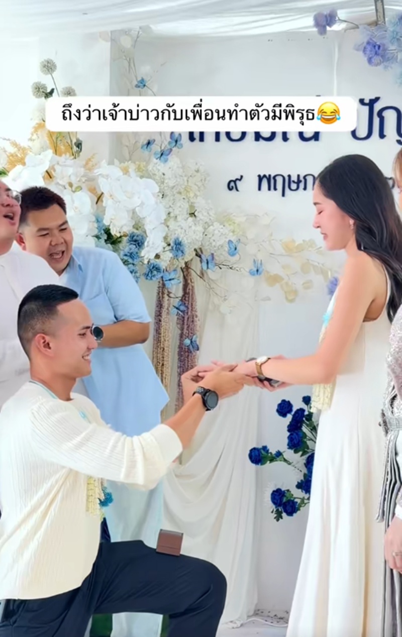 ขอแต่งงาน