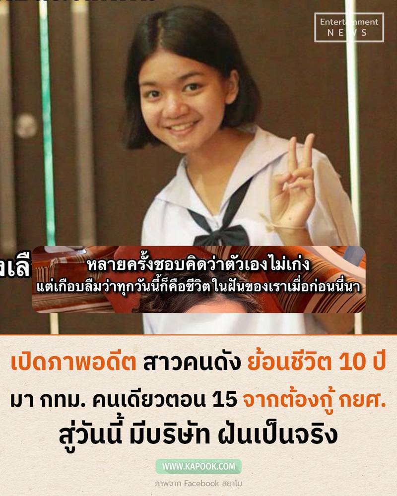 สยาโม ย้อนชีวิตสู้ลำพังในกรุงเทพฯ 
