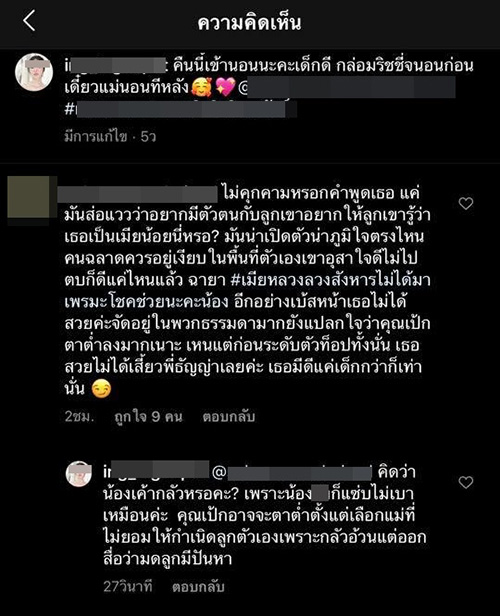 ภาพข่าว เปิดคอมเมนต์ น้อง อ. แขวะ ธัญญ่า 