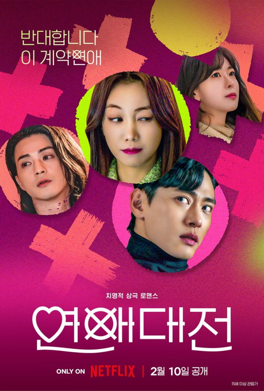 Love to Hate You ยี้ให้หนัก รักให้เข็ด