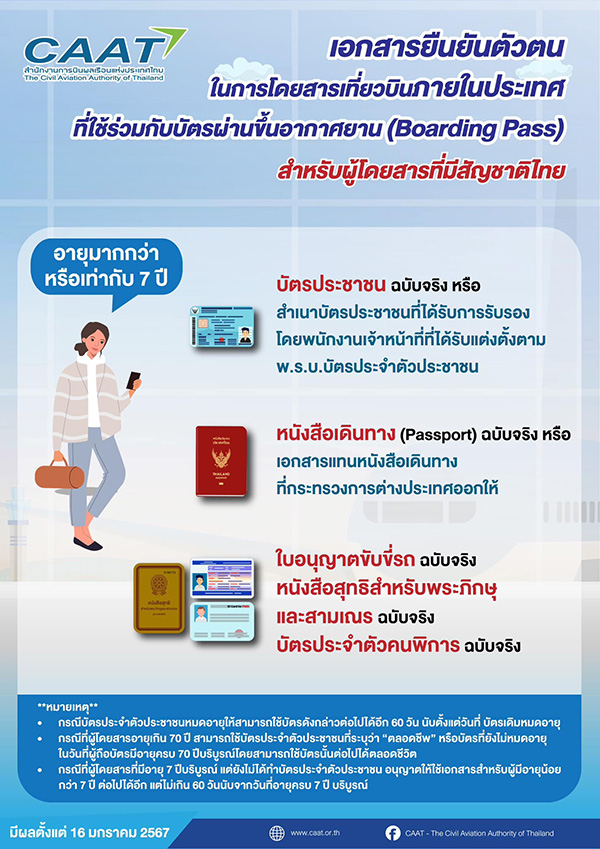 เอกสารยืนยันตัวตน Boarding Pass