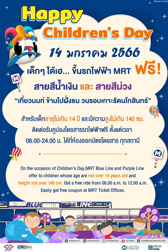 งานวันเด็กแห่งชาติ 2566
