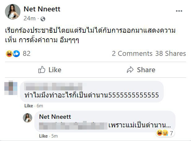 เนท ศิตานันท์