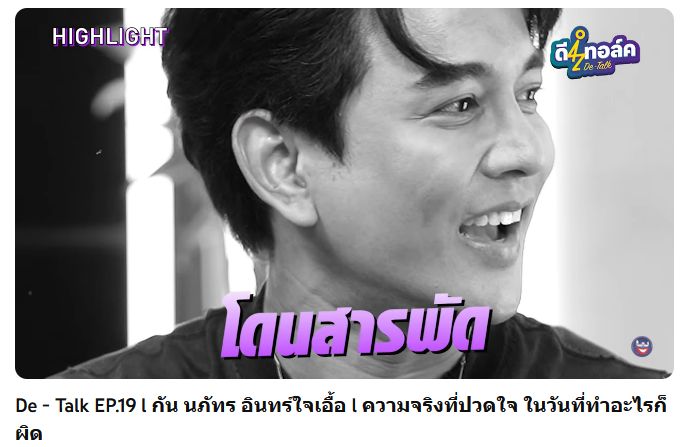  กัน นภัทร 