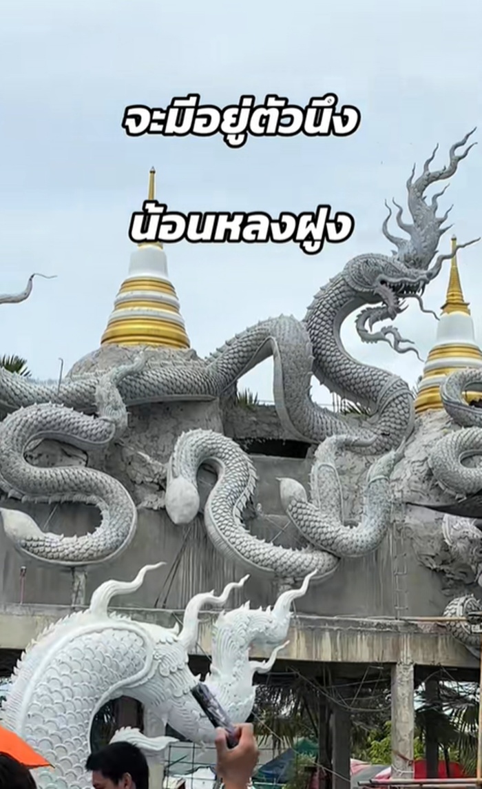 พญานาค