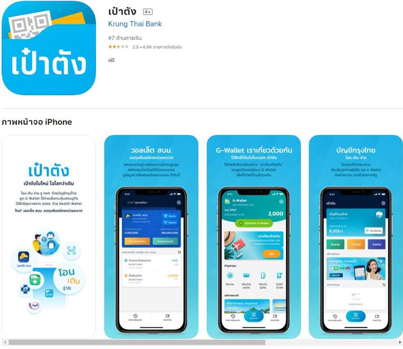 แอพเป๋าตัง