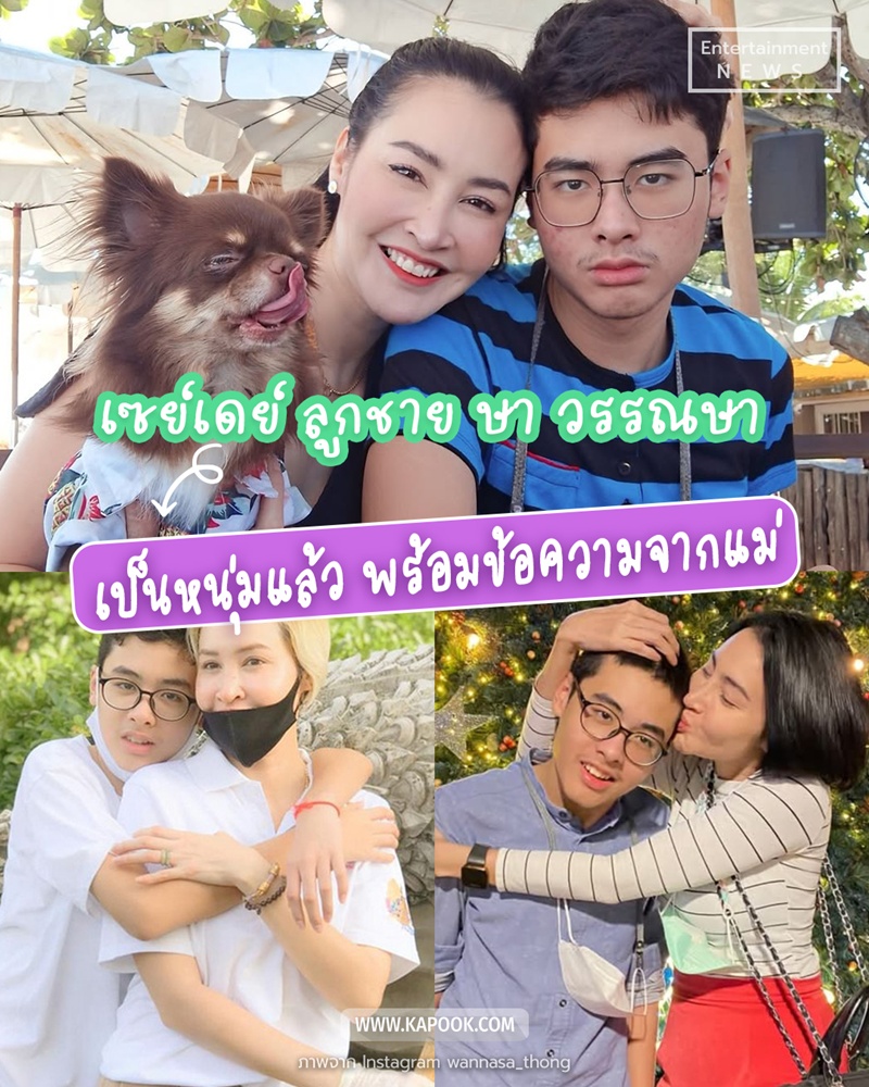เซย์เดย์ ลูก ษา วรรณษา
