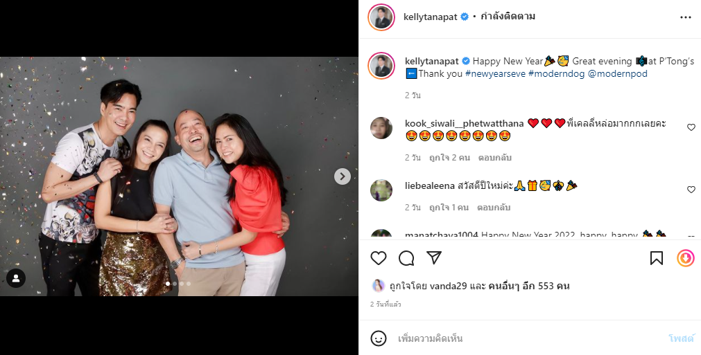 เคลลี่ ธนะพัฒน์